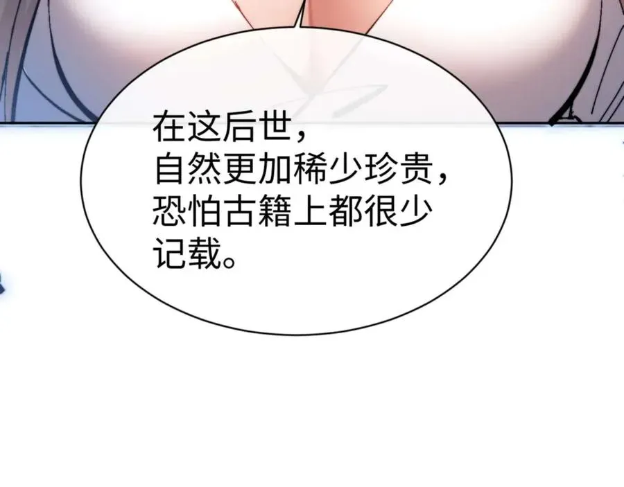 师尊：这个冲师逆徒才不是圣子 第98话 大秘密 第160页