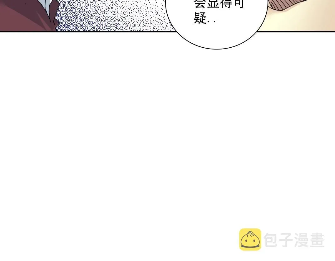 我打造了长生俱乐部 第56话 召见 第16页