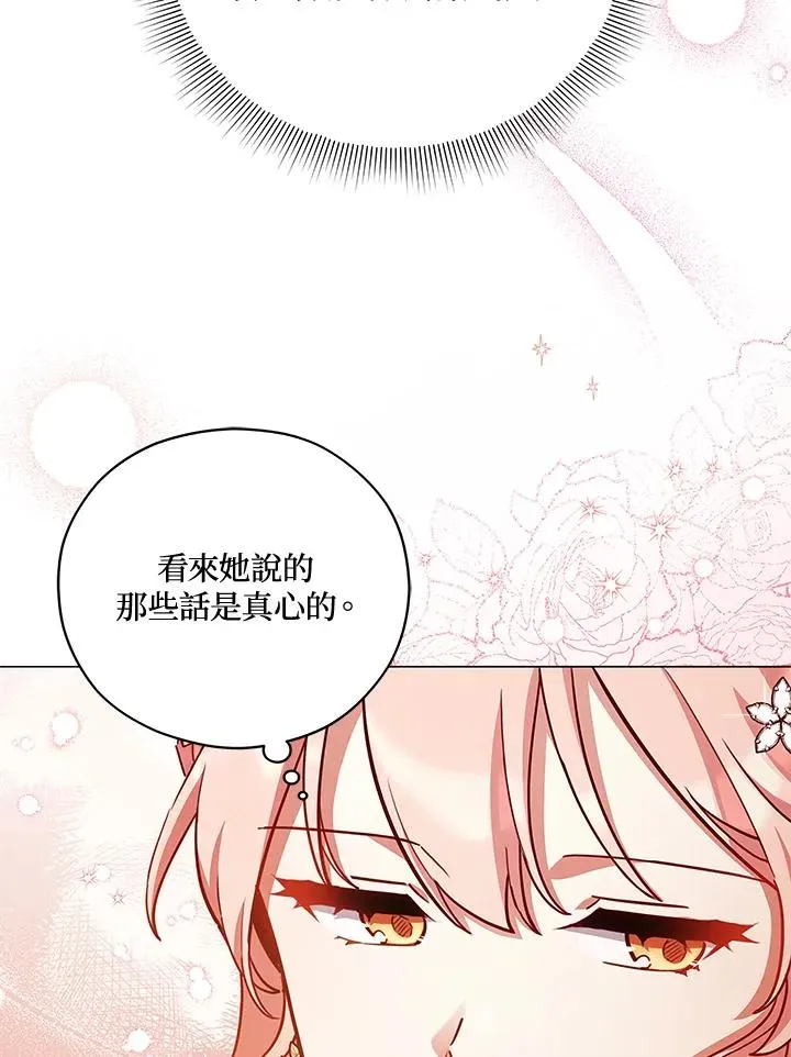 不可接近的女士 第37话 第16页