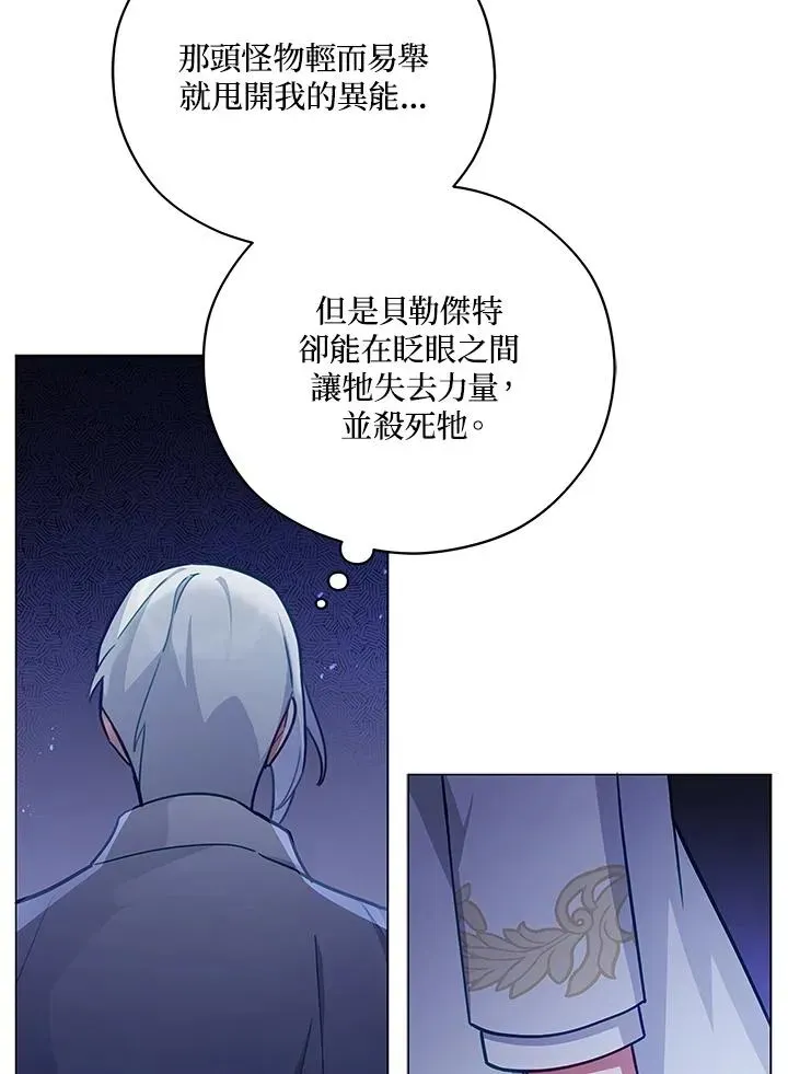 不可接近的女士 第39话 第16页