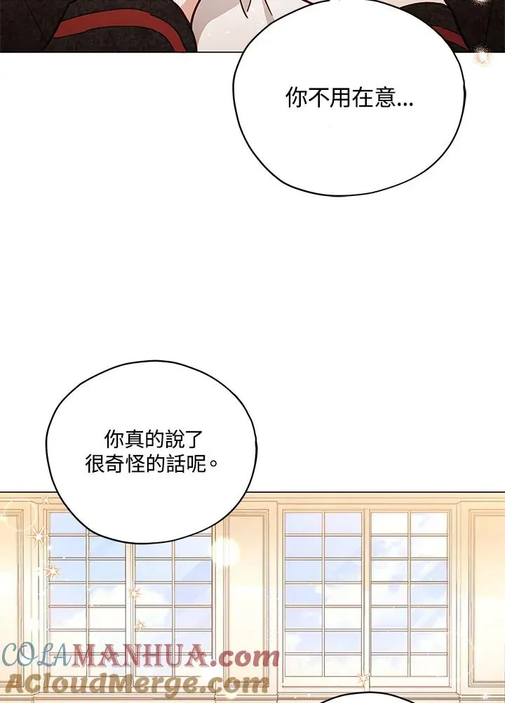 不可接近的女士 第29话 第16页