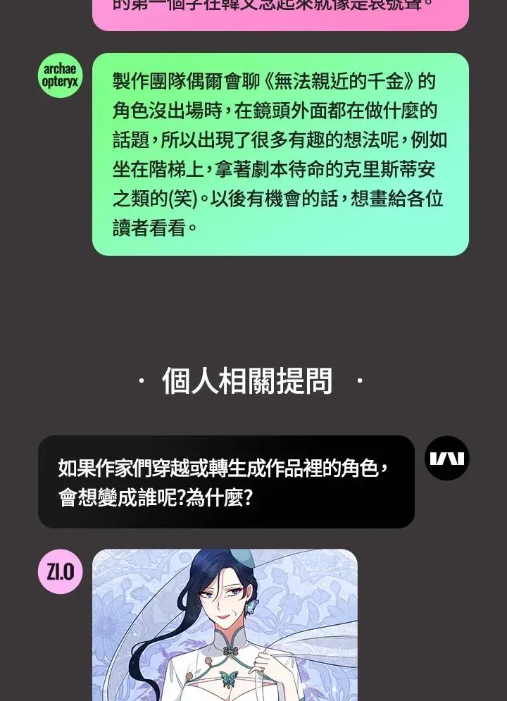 不可接近的女士 独家作者访谈大公开 第16页