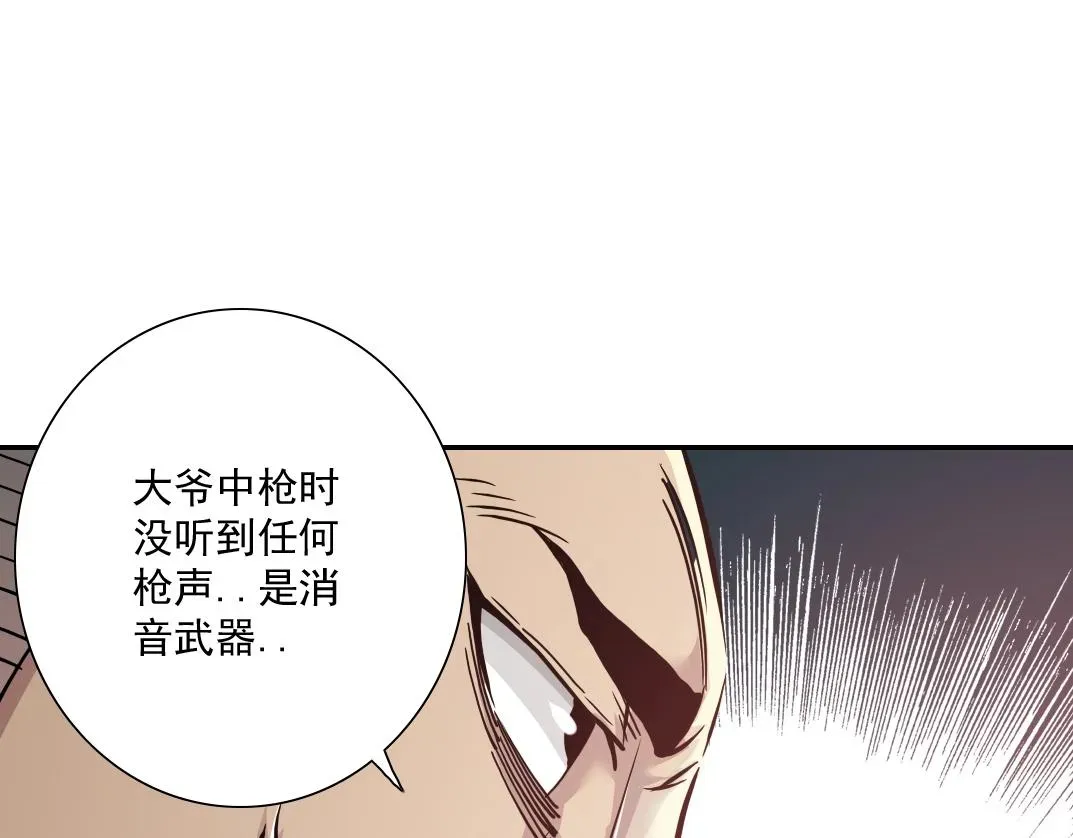 我打造了长生俱乐部 第39话 在雨中 第16页