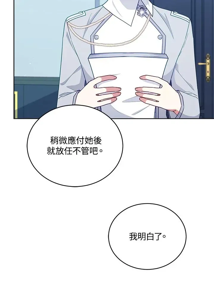 不可接近的女士 第104话 第16页