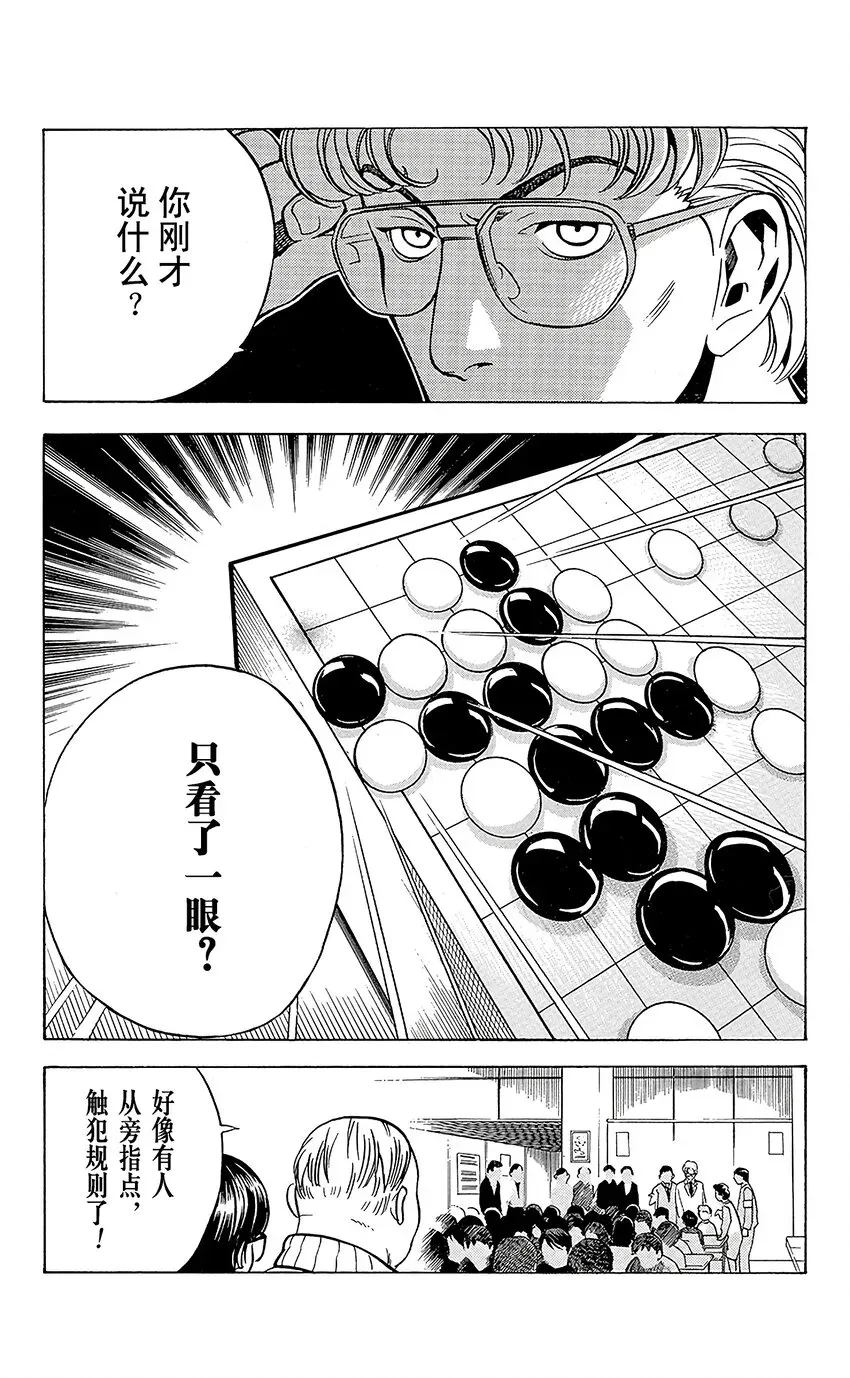 棋魂 光之棋 3 第16页