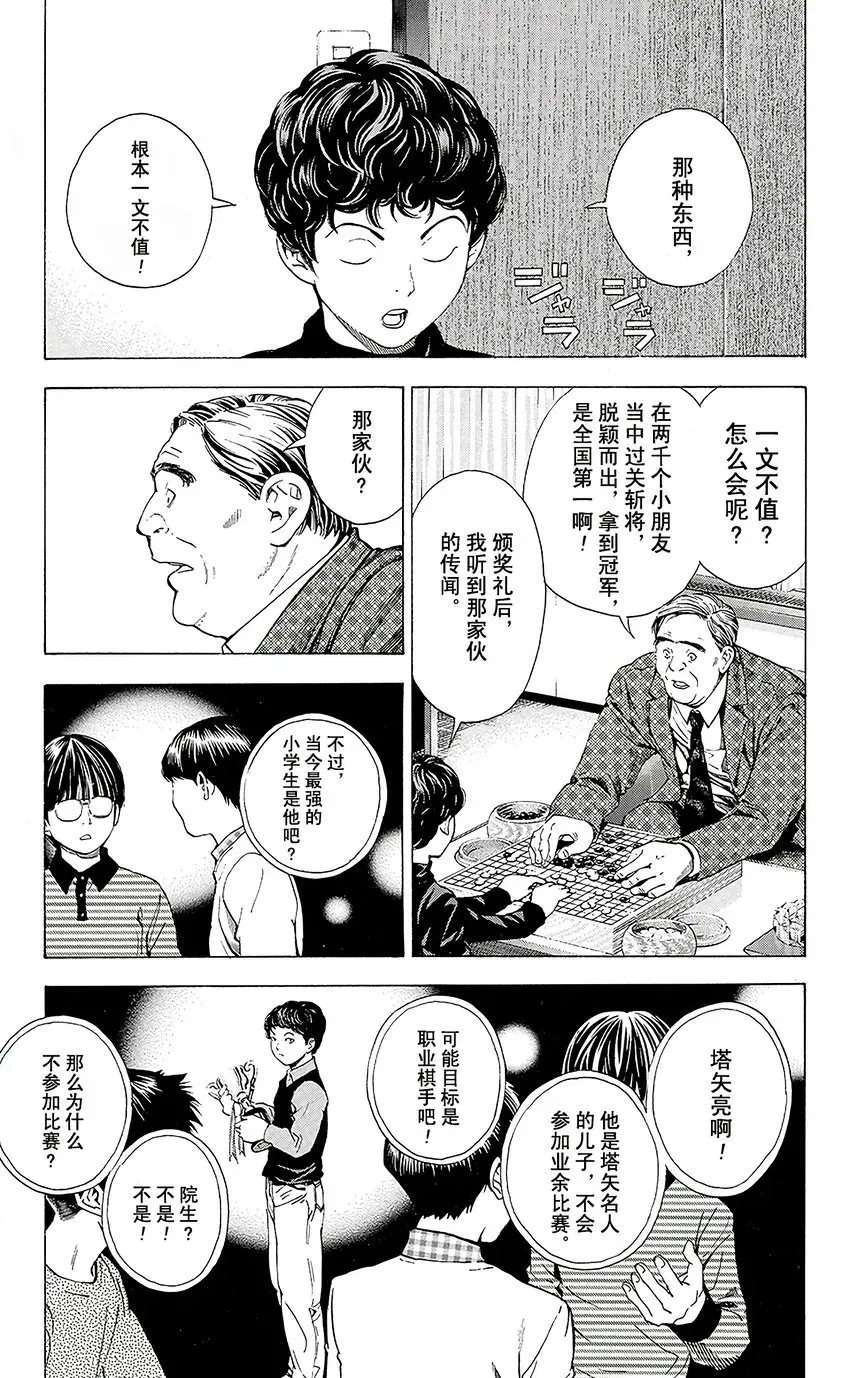 棋魂 光之棋 外传01 角色外传01 塔矢亮 第16页