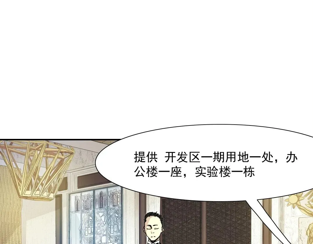 我打造了长生俱乐部 第47话 联手和心机 第16页