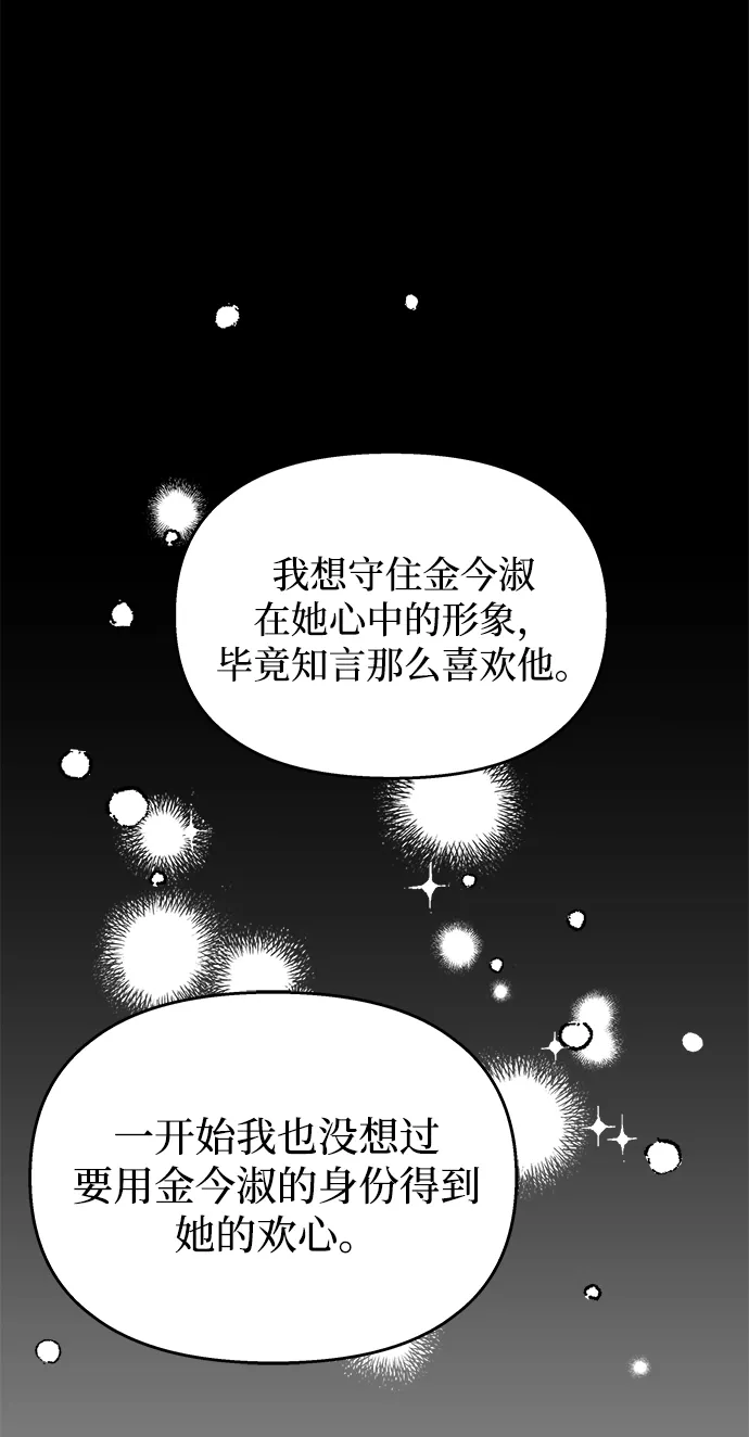 男星乖乖听我话 第66话 第16页