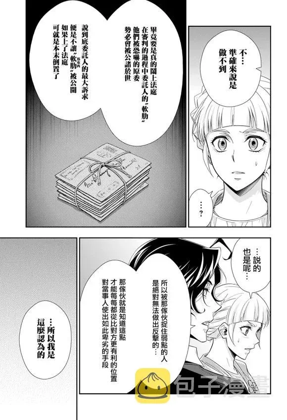 忧国的莫里亚蒂 第44话 第16页