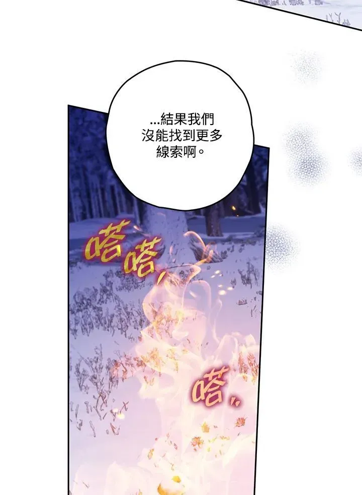 西格莉德 第61话 第16页