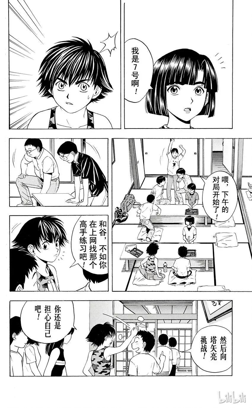 棋魂 光之棋 31 第16页