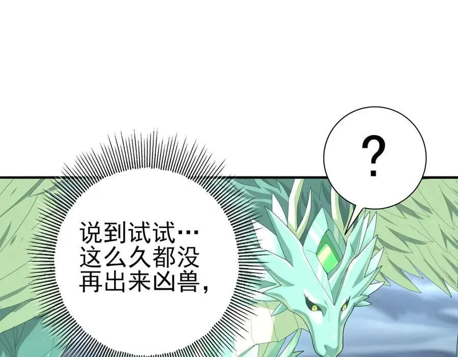 全民转职：驭龙师是最弱职业？ 第75话 九界魔之地煞魔 第16页