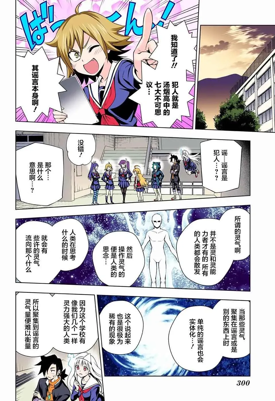 汤摇庄的幽奈同学 第84话 第16页