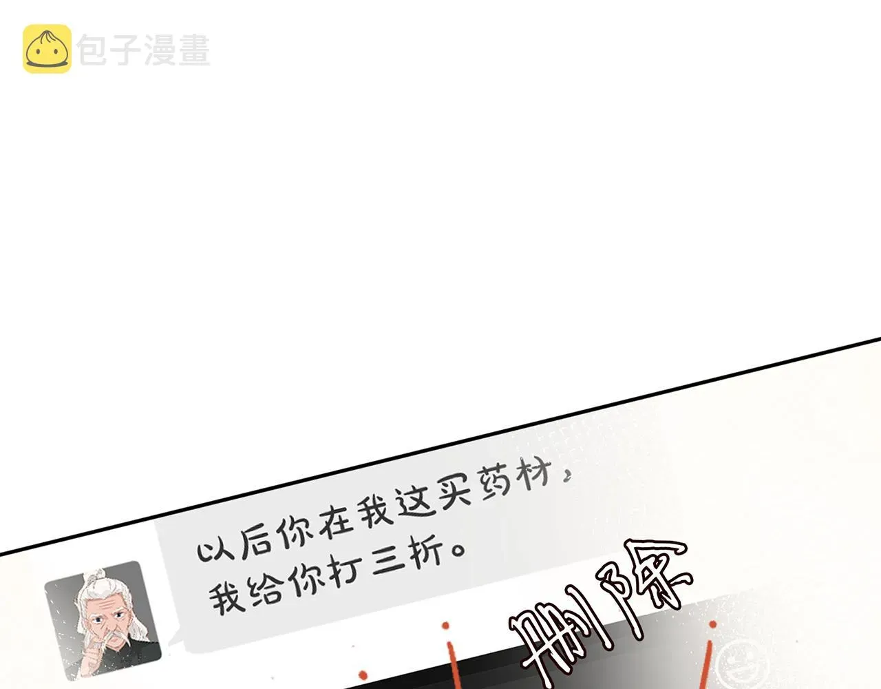 满级大佬翻车以后 第76话 人生处处是巧合 第16页