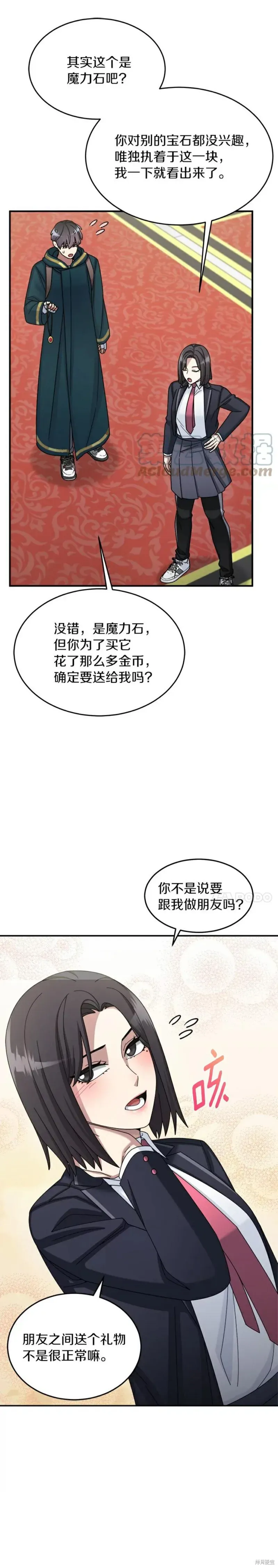 菜鸟手握通关秘诀 第33话 第16页