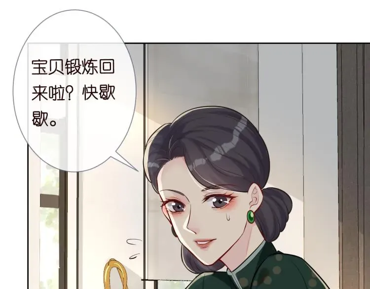 满级大佬翻车以后 第3话 妹妹太叛逆怎么办 第16页