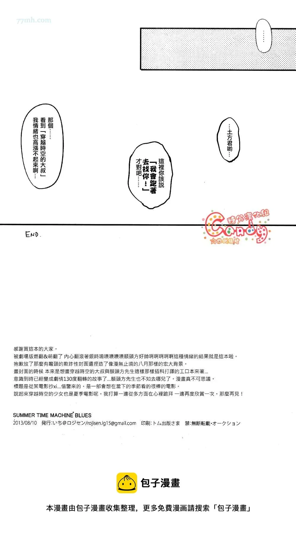 夏日时光机·蓝调 第1话 第16页