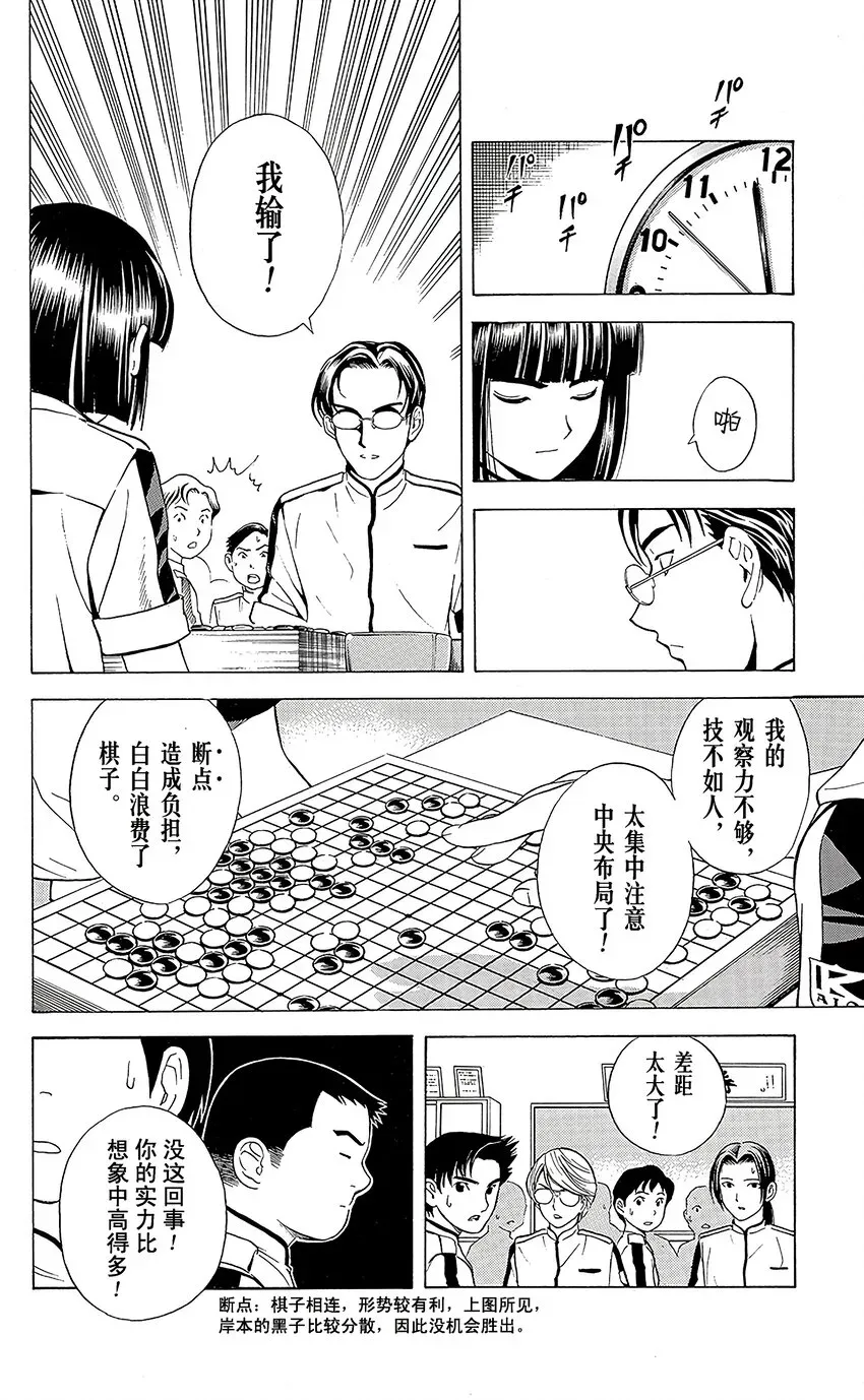 棋魂 光之棋 23 第16页