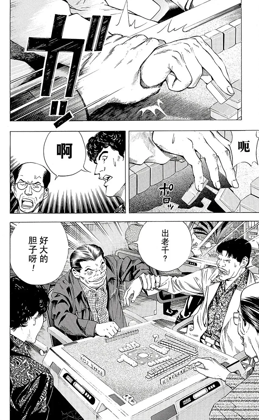 棋魂 光之棋 外传04 角色外传04 三谷佑辉 第16页