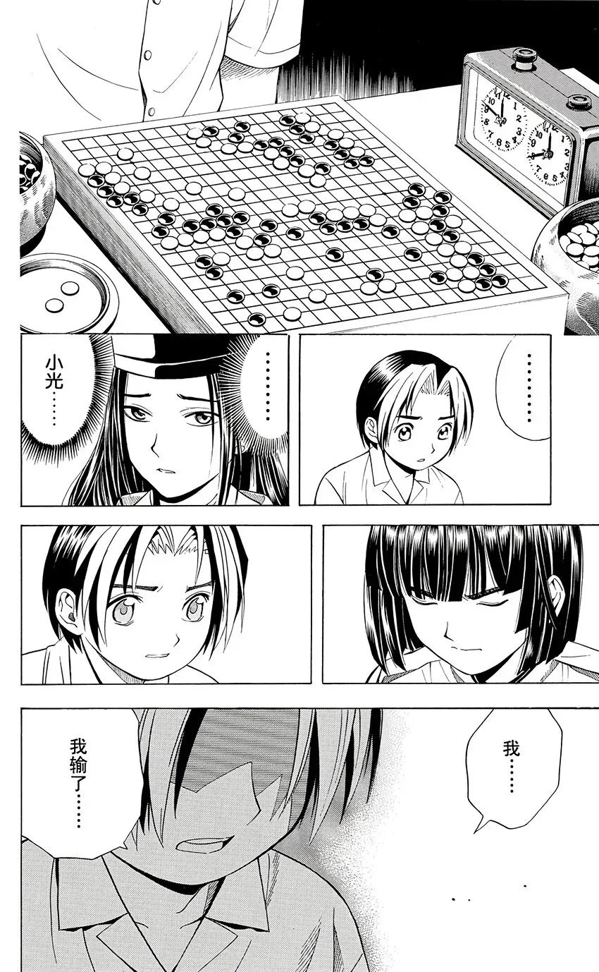 棋魂 光之棋 28 第16页