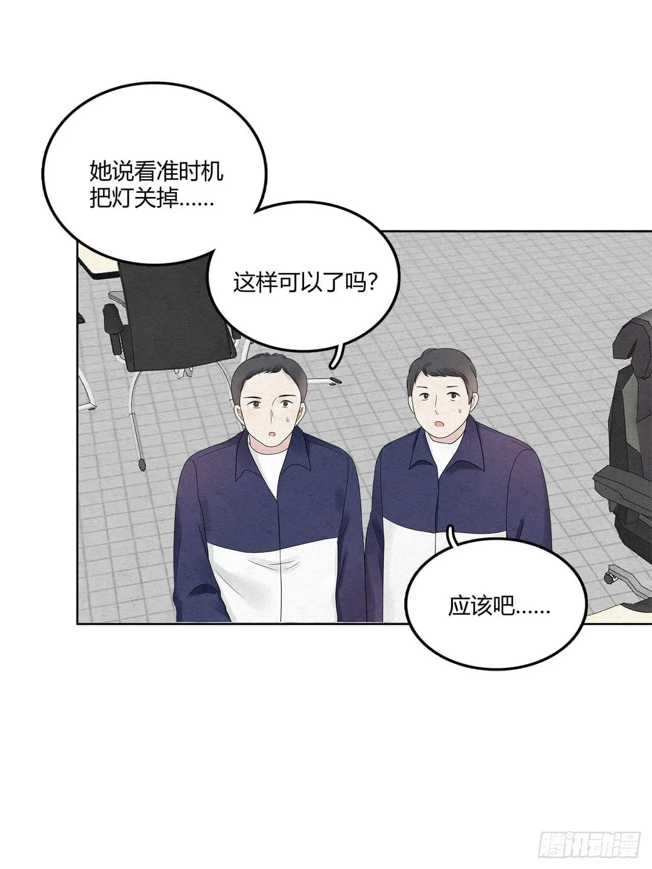 总裁在下 第66话 熟悉的感觉 第16页