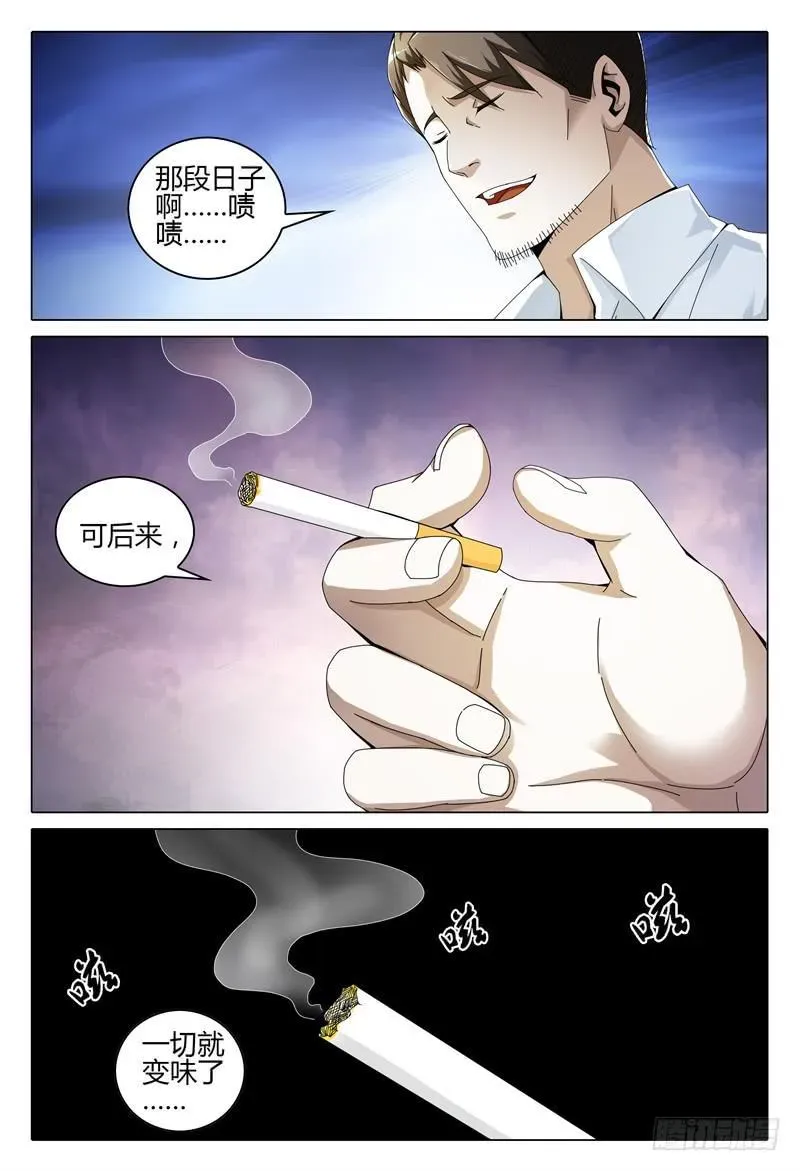 极乐世界 246 第16页