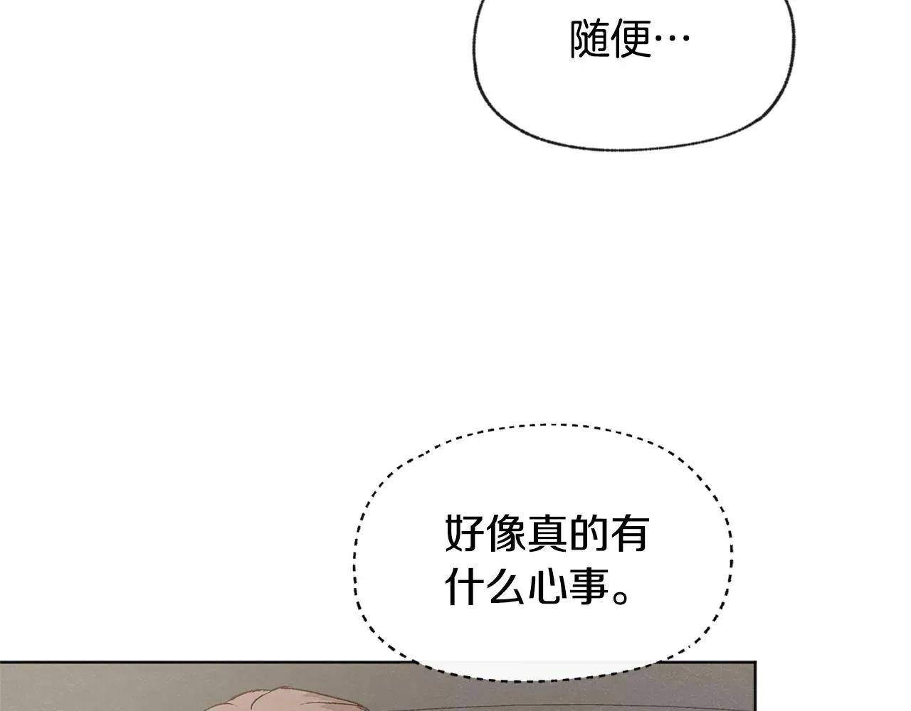 爱憎匮乏 第40话 分手危机 第16页