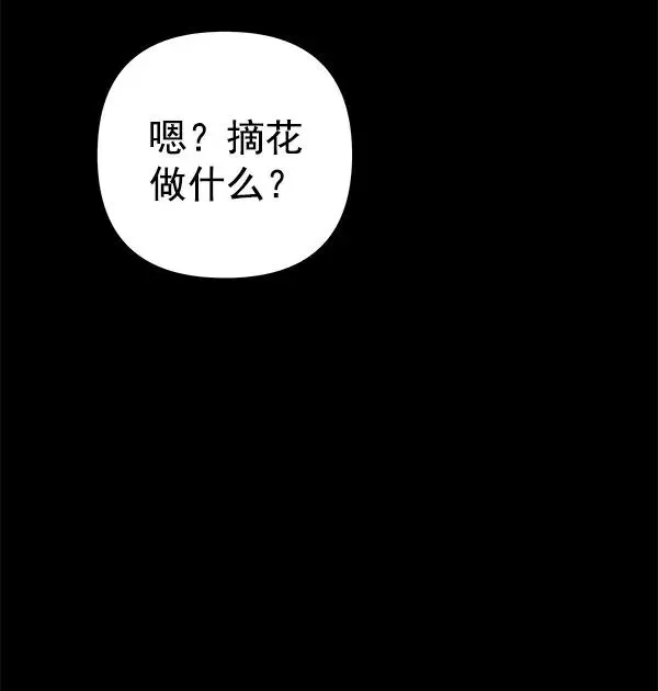 血与蝶 [第57话] 红墙（1） 第16页