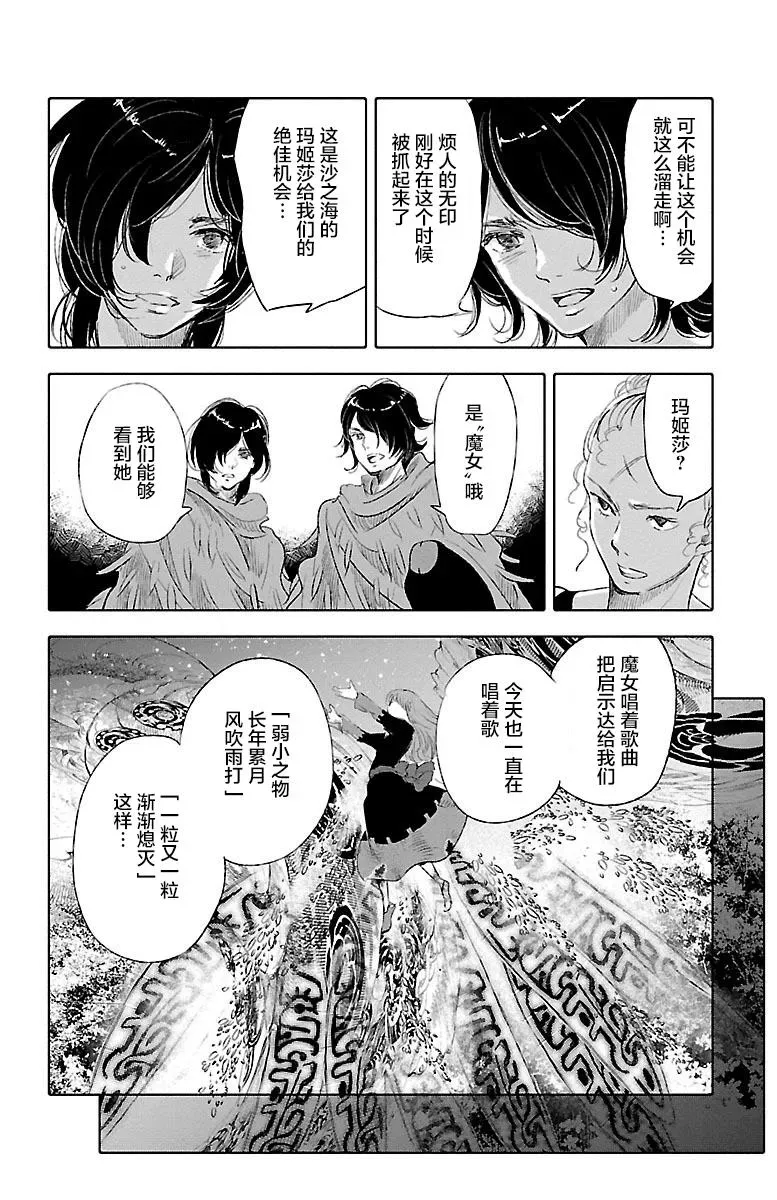 鲸鱼之子们在沙丘上歌唱 第37话 第16页