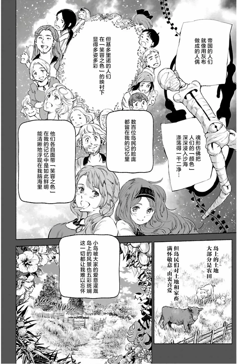 鲸鱼之子们在沙丘上歌唱 第63话 第16页