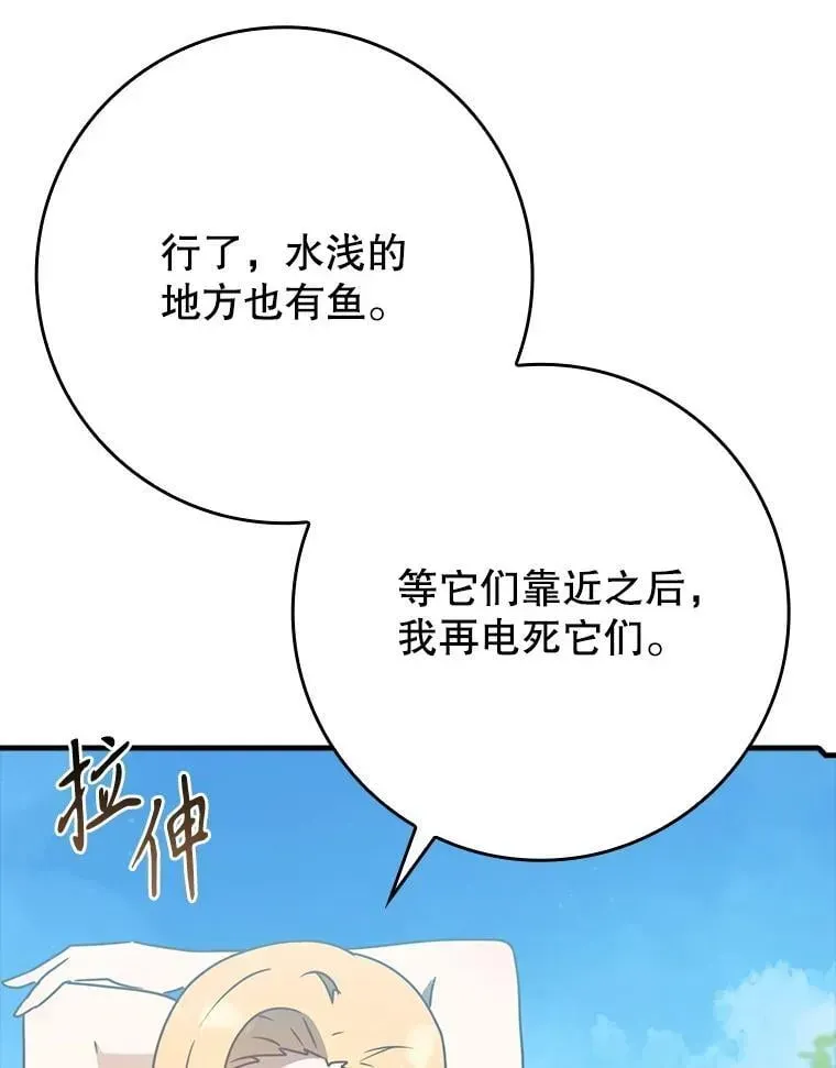 魔王去上学 52.无人岛第一天 第16页