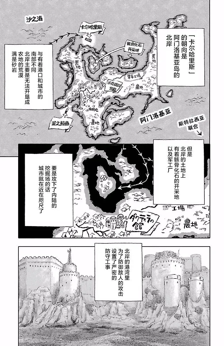 鲸鱼之子们在沙丘上歌唱 第40话 第16页