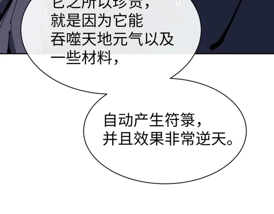 师尊：这个冲师逆徒才不是圣子 第98话 大秘密 第163页