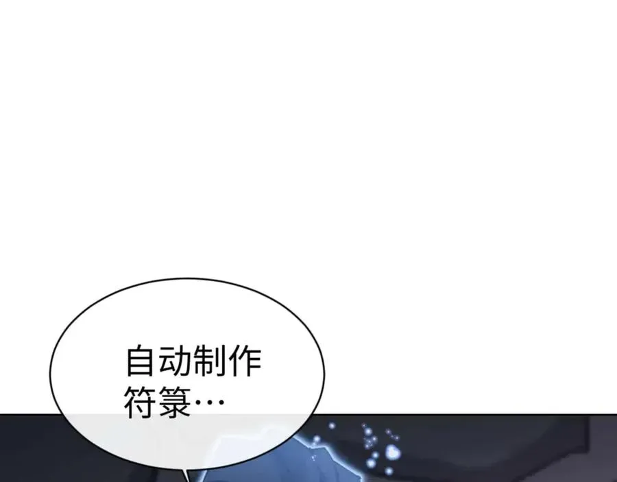 师尊：这个冲师逆徒才不是圣子 第98话 大秘密 第164页