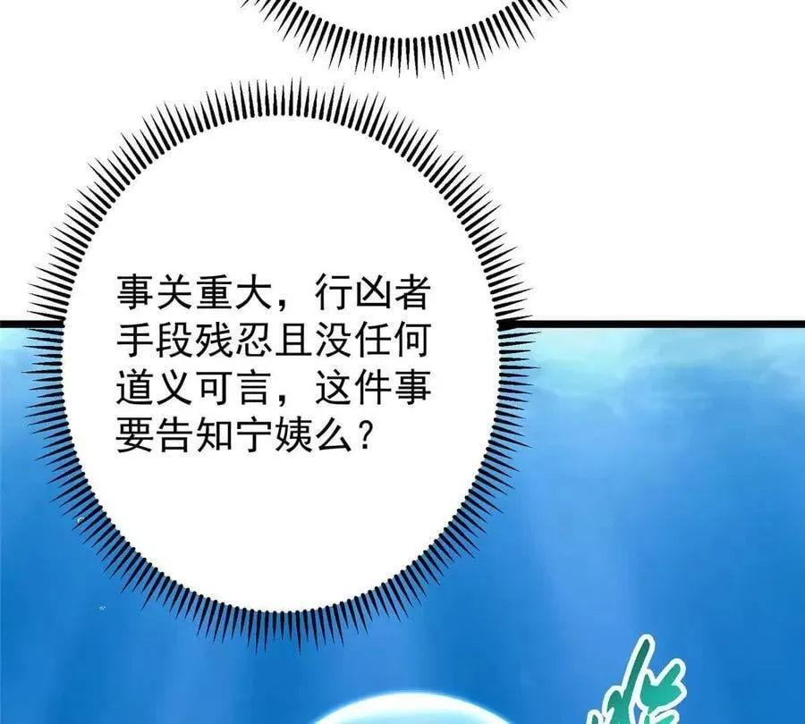 掌门低调点 450 不晚的剑灵竟然是！？ 第164页