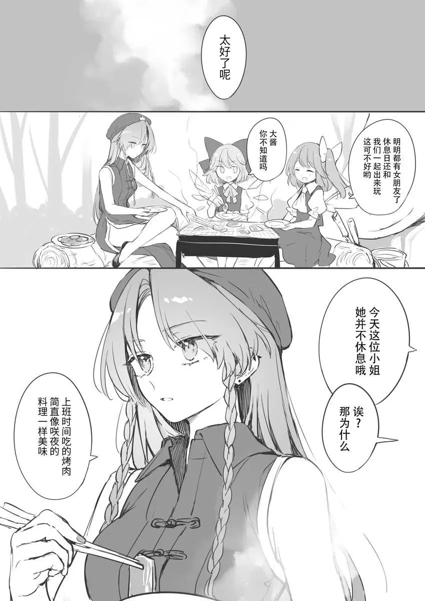 risui东方同人漫画 门番篇 第17页