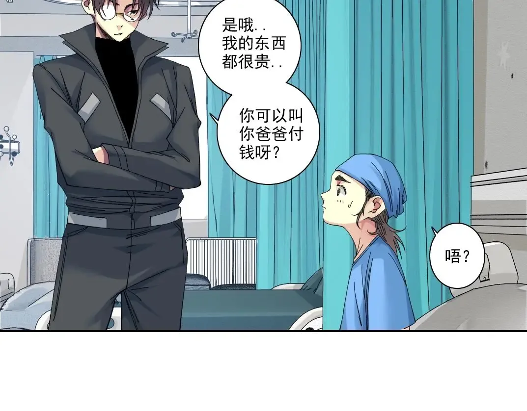 我打造了长生俱乐部 第234话 爱的魔术师 第17页