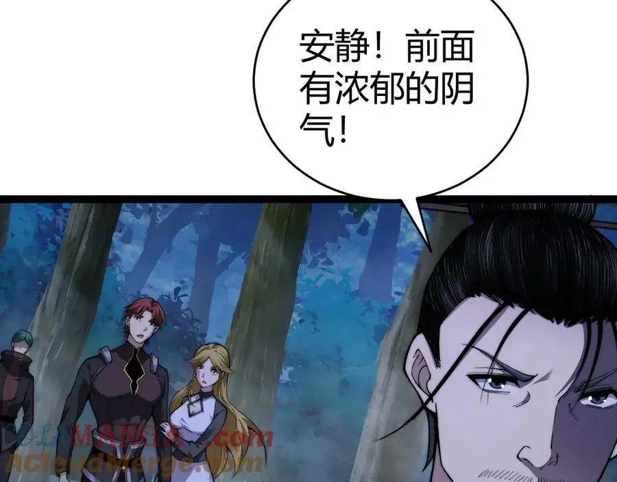 力量点满？我可是亡灵法师啊！ 第71话 鬼眼出现！ 第17页