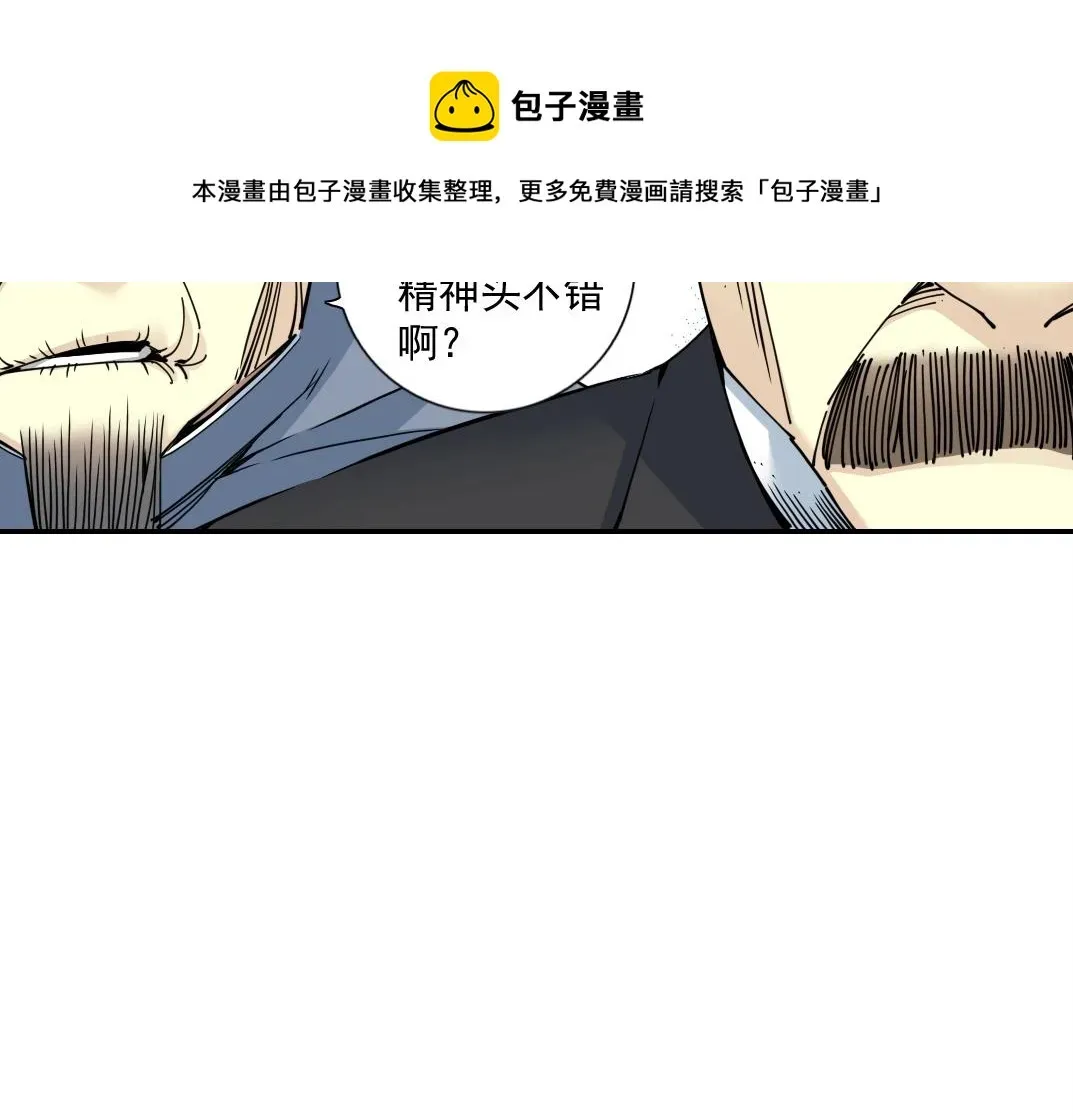 我打造了长生俱乐部 第65话 长生秘诀 第17页