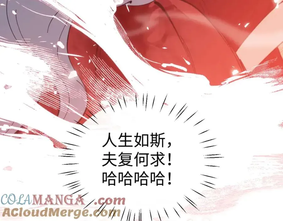 师尊：这个冲师逆徒才不是圣子 第96话 夫复何求啊~ 第17页