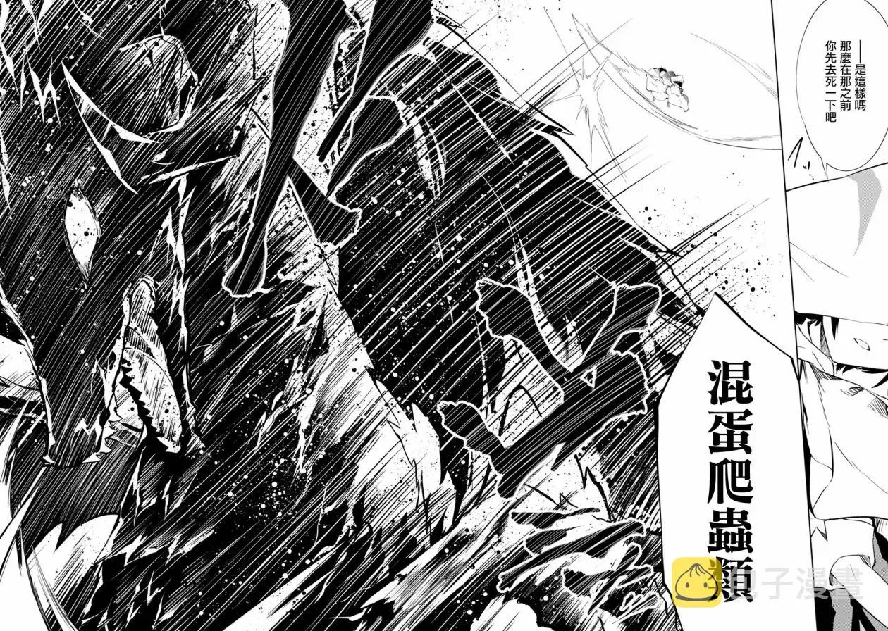 原最强剑士憧憬着异世界魔法 第23话 第17页