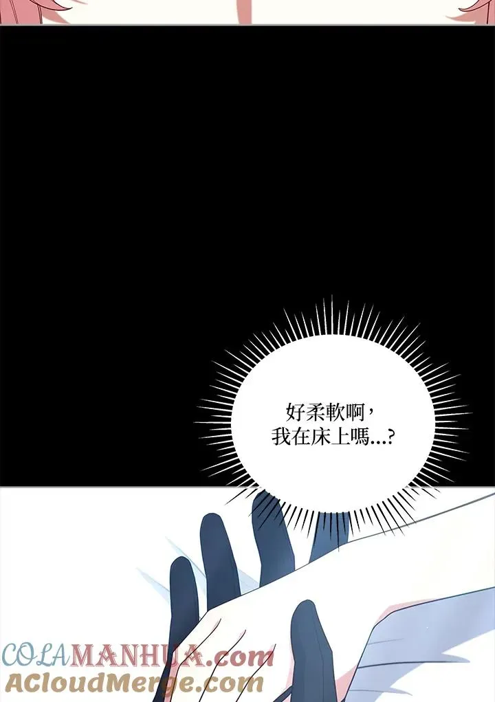 不可接近的女士 第101话 第17页