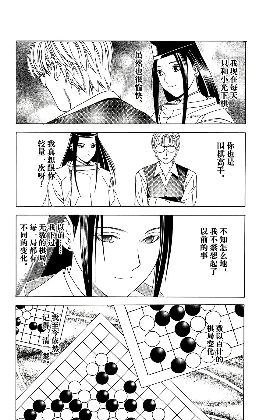 棋魂 光之棋 58 第17页