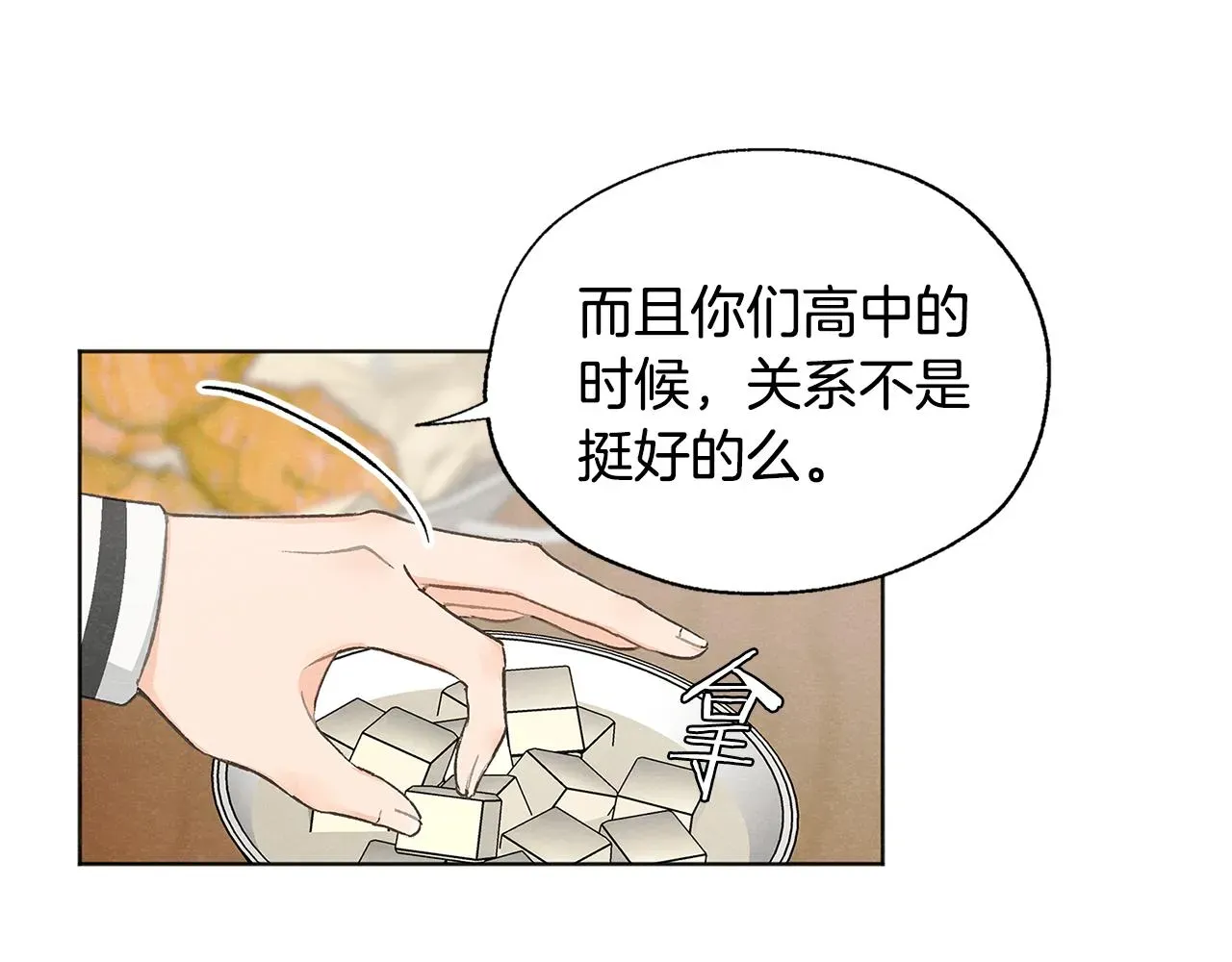 爱憎匮乏 第7话 救场 第17页