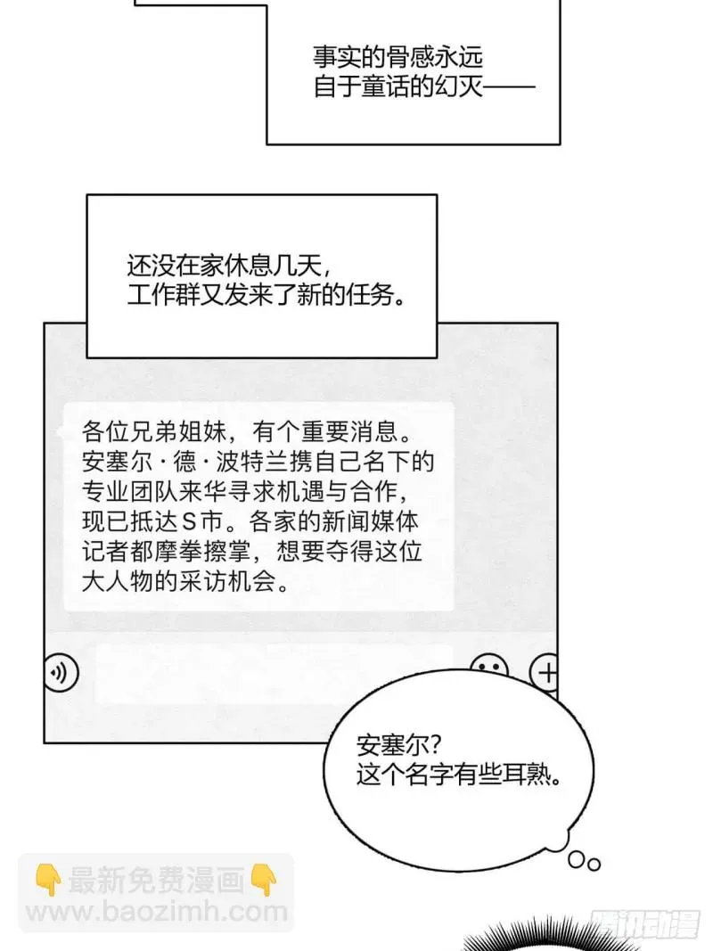 总裁在下 第35话 可爱的小姐 第17页