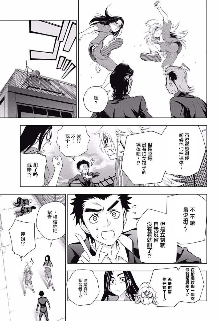 汤摇庄的幽奈同学 第168话 第17页