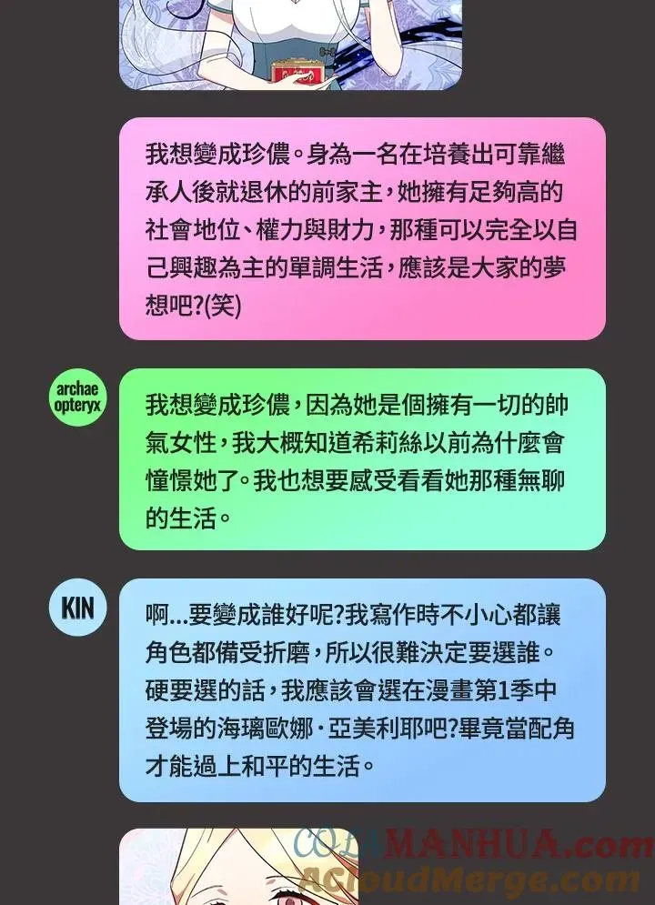 不可接近的女士 独家作者访谈大公开 第17页