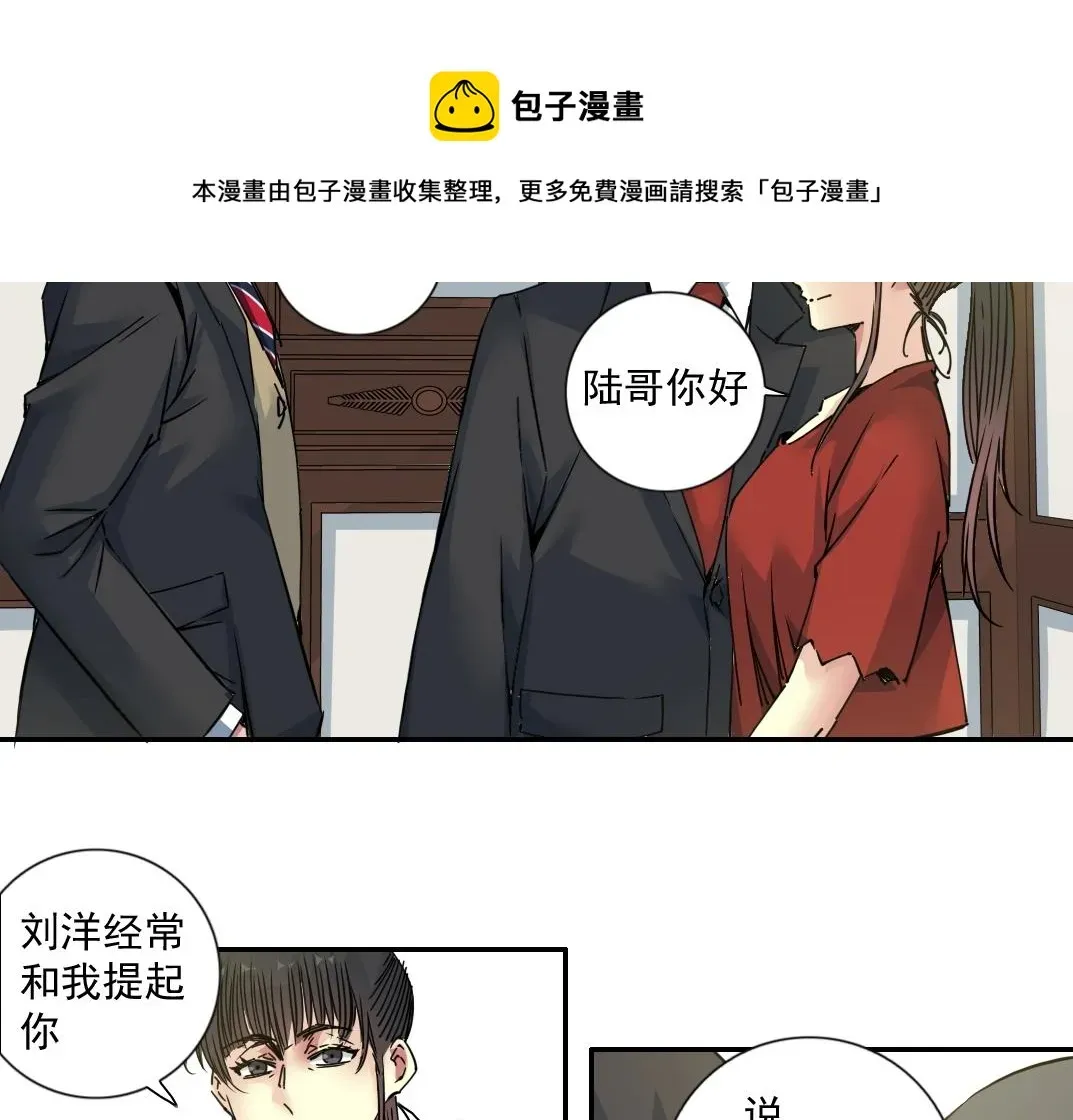 我打造了长生俱乐部 第69话 同事的婚礼 第17页