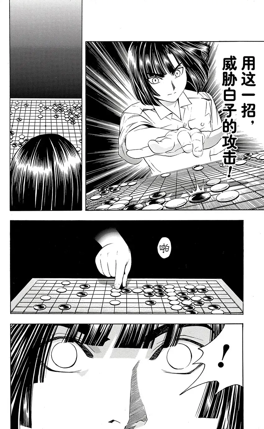 棋魂 光之棋 35 第17页