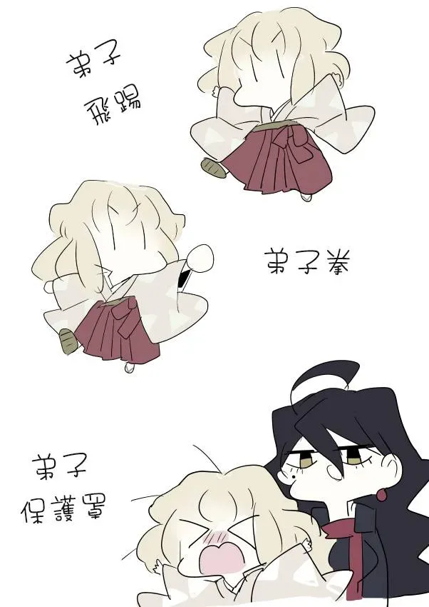 师父与弟子 3话 第17页